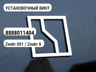 УСТАНОВОЧНЫЙ ВИНТ