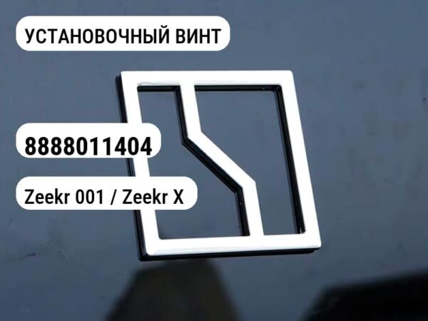 УСТАНОВОЧНЫЙ ВИНТ