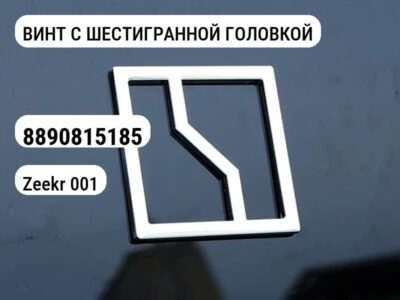 ВИНТ С ШЕСТИГРАННОЙ ГОЛОВКОЙ
