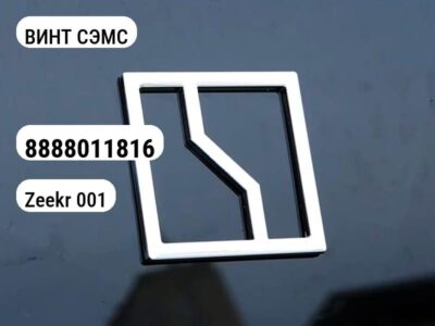 ВИНТ СЭМС