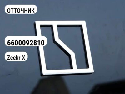 ОТТОЧНИК