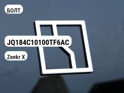 БОЛТ