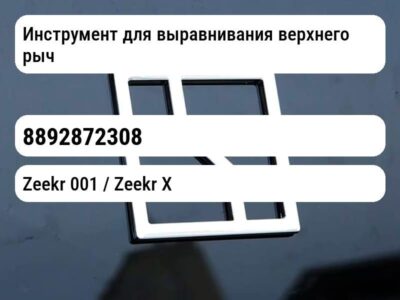 Инструмент для выравнивания верхнего рычага