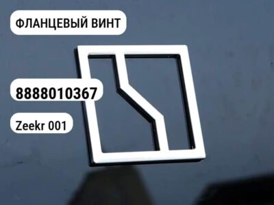 ФЛАНЦЕВЫЙ ВИНТ