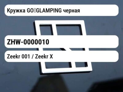 Кружка GO！GLAMPING черная