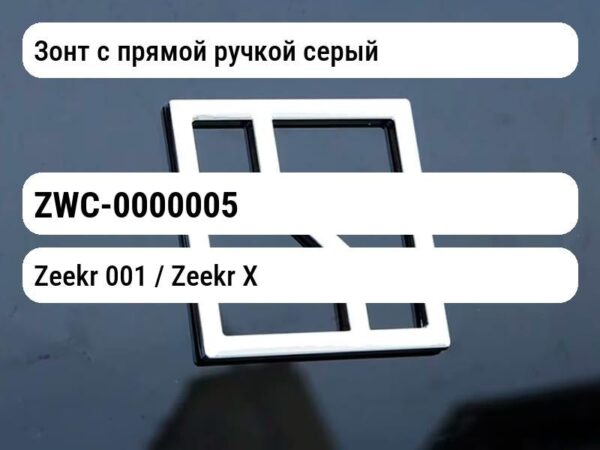 Зонт с прямой ручкой серый