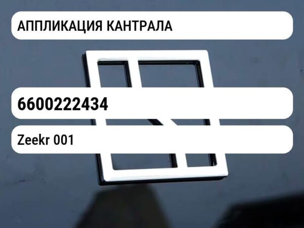 АППЛИКАЦИЯ КАНТРАЛА