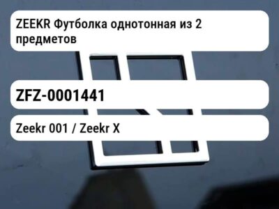 ZEEKR Футболка однотонная из 2 предметов Черно-белая XL