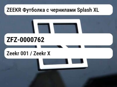 ZEEKR Футболка с чернилами Splash XL