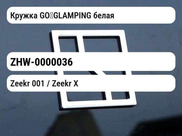 Кружка GO！GLAMPING белая