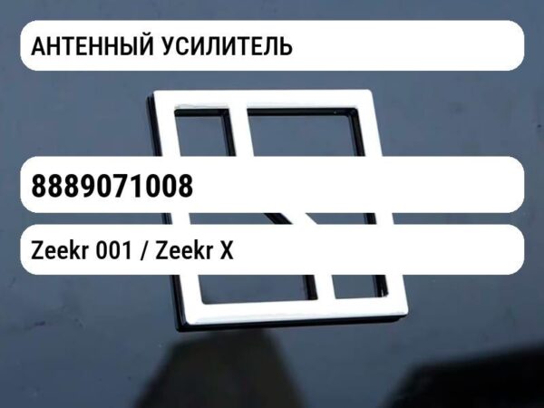 АНТЕННЫЙ УСИЛИТЕЛЬ