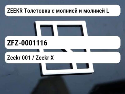 ZEEKR Толстовка с молнией и молнией L