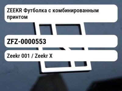 ZEEKR Футболка с комбинированным принтом (белая) L