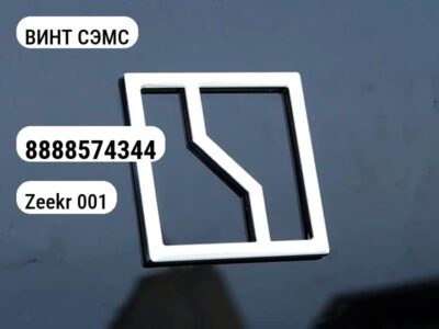 ВИНТ СЭМС