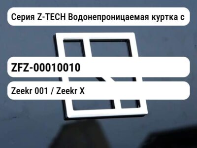 Серия Z-TECH Водонепроницаемая куртка с подушкой для шеи Черный M