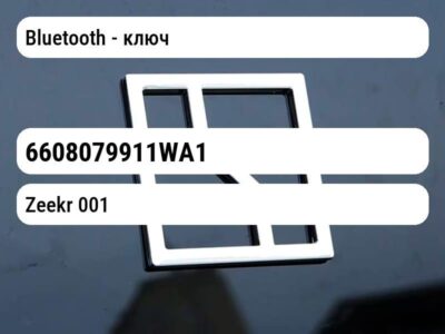 Bluetooth - ключ
