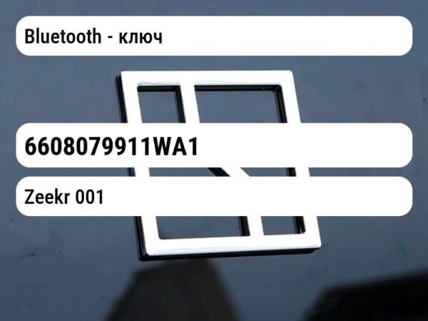 Bluetooth - ключ