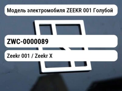 Модель электромобиля ZEEKR 001 Голубой