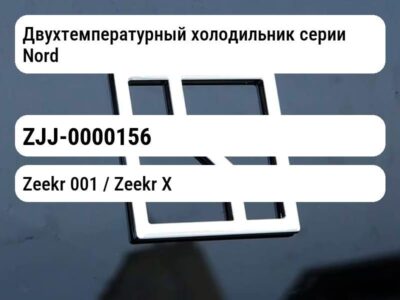 Двухтемпературный холодильник серии Nordic Home