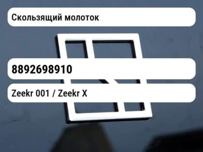 Скользящий молоток