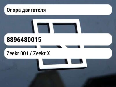 Опора двигателя