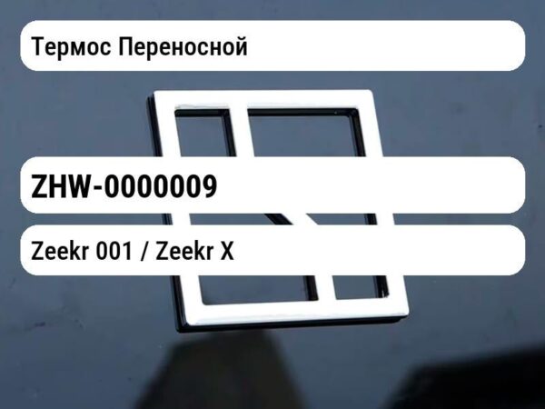 Термос Переносной