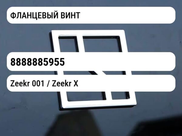 ФЛАНЦЕВЫЙ ВИНТ
