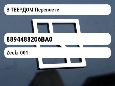 В ТВЕРДОМ Переплете