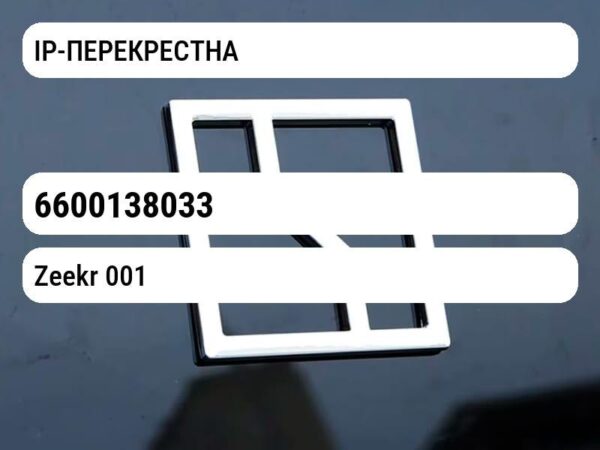 IP-ПЕРЕКРЕСТНА