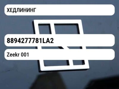 ХЕДЛИНИНГ