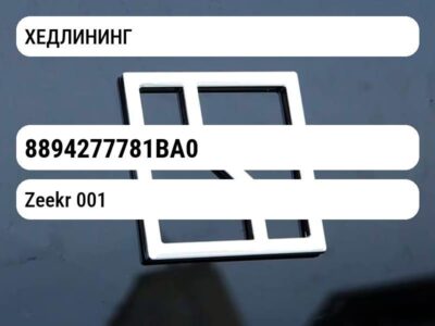 ХЕДЛИНИНГ
