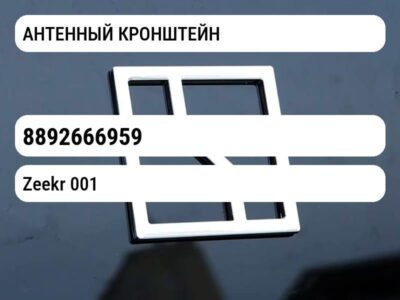 АНТЕННЫЙ КРОНШТЕЙН
