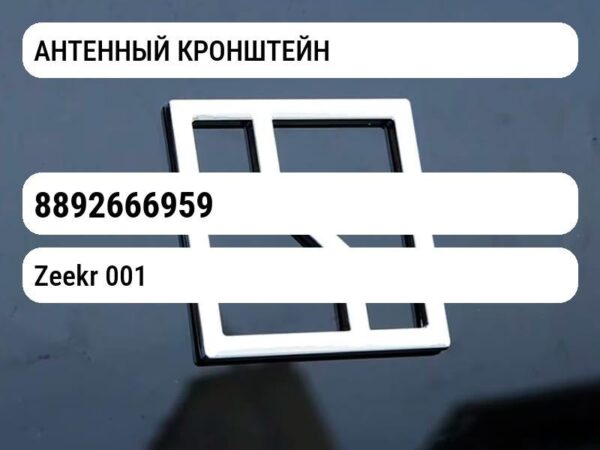 АНТЕННЫЙ КРОНШТЕЙН