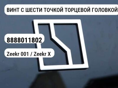 ВИНТ С ШЕСТИ ТОЧКОЙ ТОРЦЕВОЙ ГОЛОВКОЙ