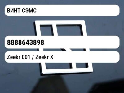 ВИНТ СЭМС