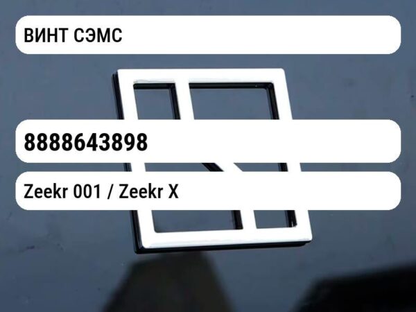 ВИНТ СЭМС