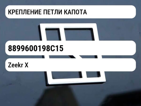 КРЕПЛЕНИЕ ПЕТЛИ КАПОТА
