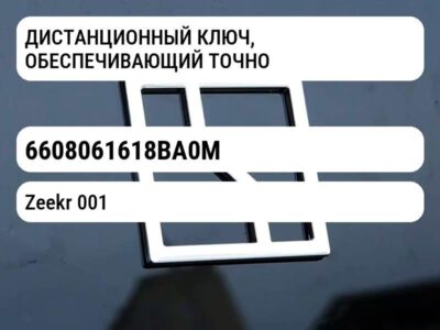 ДИСТАНЦИОННЫЙ КЛЮЧ, ОБЕСПЕЧИВАЮЩИЙ ТОЧНОЕ ОТСЛЕЖИВАНИЕ МЕСТОПОЛОЖЕНИЯ