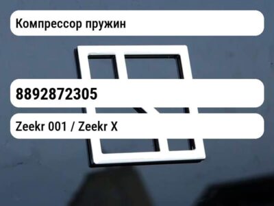 Компрессор пружин