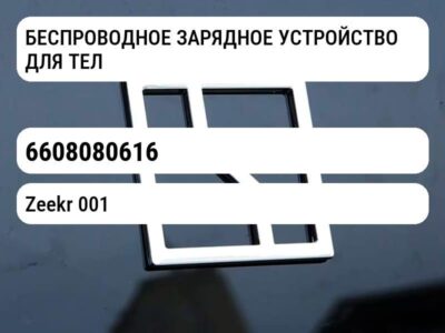 БЕСПРОВОДНОЕ ЗАРЯДНОЕ УСТРОЙСТВО ДЛЯ ТЕЛЕФОНА (WPC)