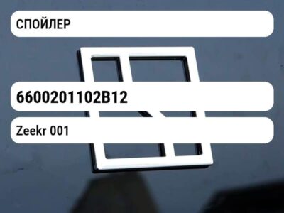СПОЙЛЕР