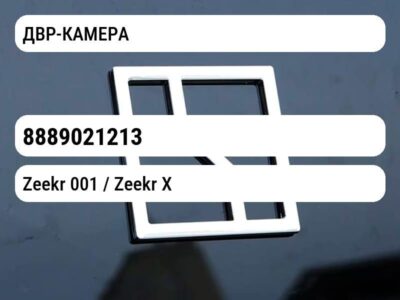 ДВР-КАМЕРА