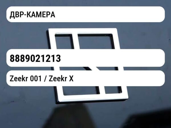 ДВР-КАМЕРА
