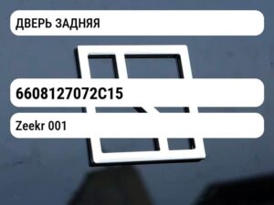 ДВЕРЬ ЗАДНЯЯ