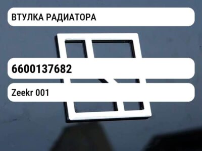 ВТУЛКА РАДИАТОРА