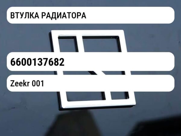 ВТУЛКА РАДИАТОРА