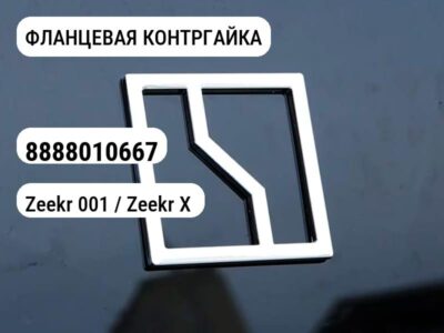 ФЛАНЦЕВАЯ КОНТРГАЙКА