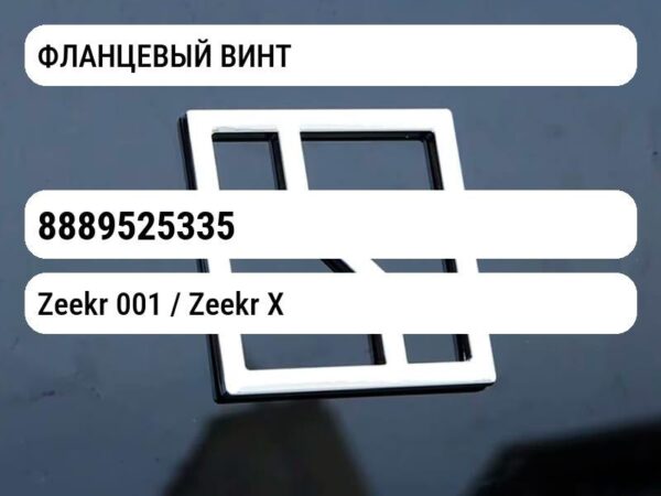 ФЛАНЦЕВЫЙ ВИНТ