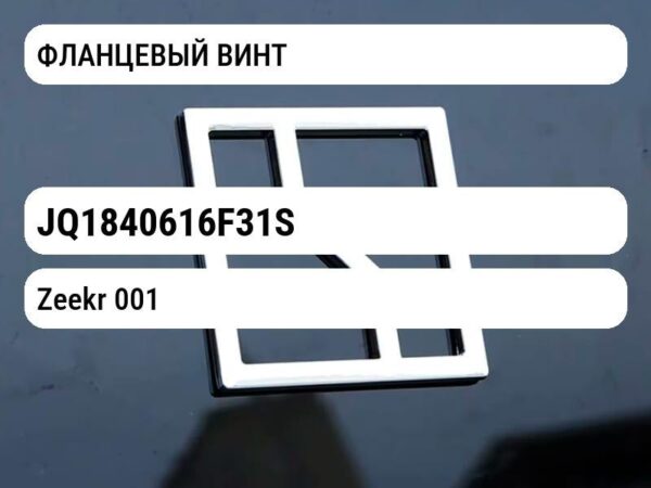 ФЛАНЦЕВЫЙ ВИНТ