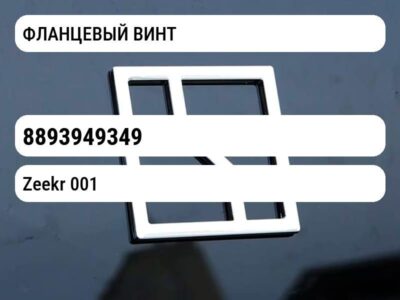 ФЛАНЦЕВЫЙ ВИНТ